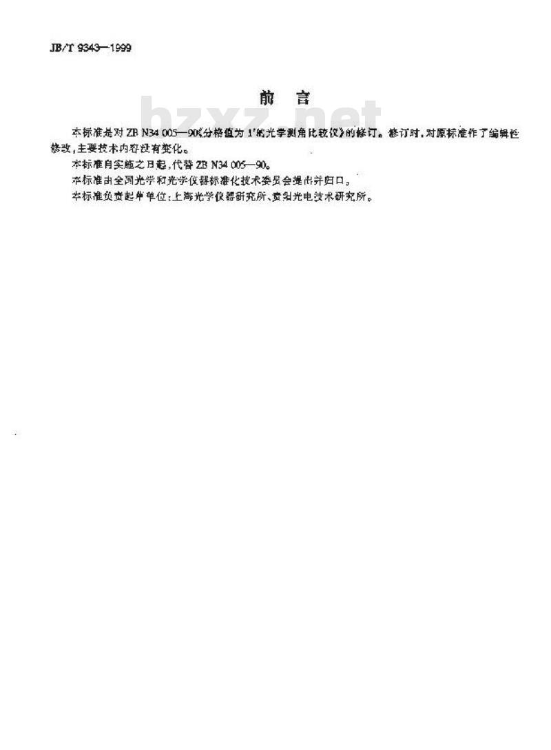 JB/T 9343-1999 分格值为1′的光学测角比较仪