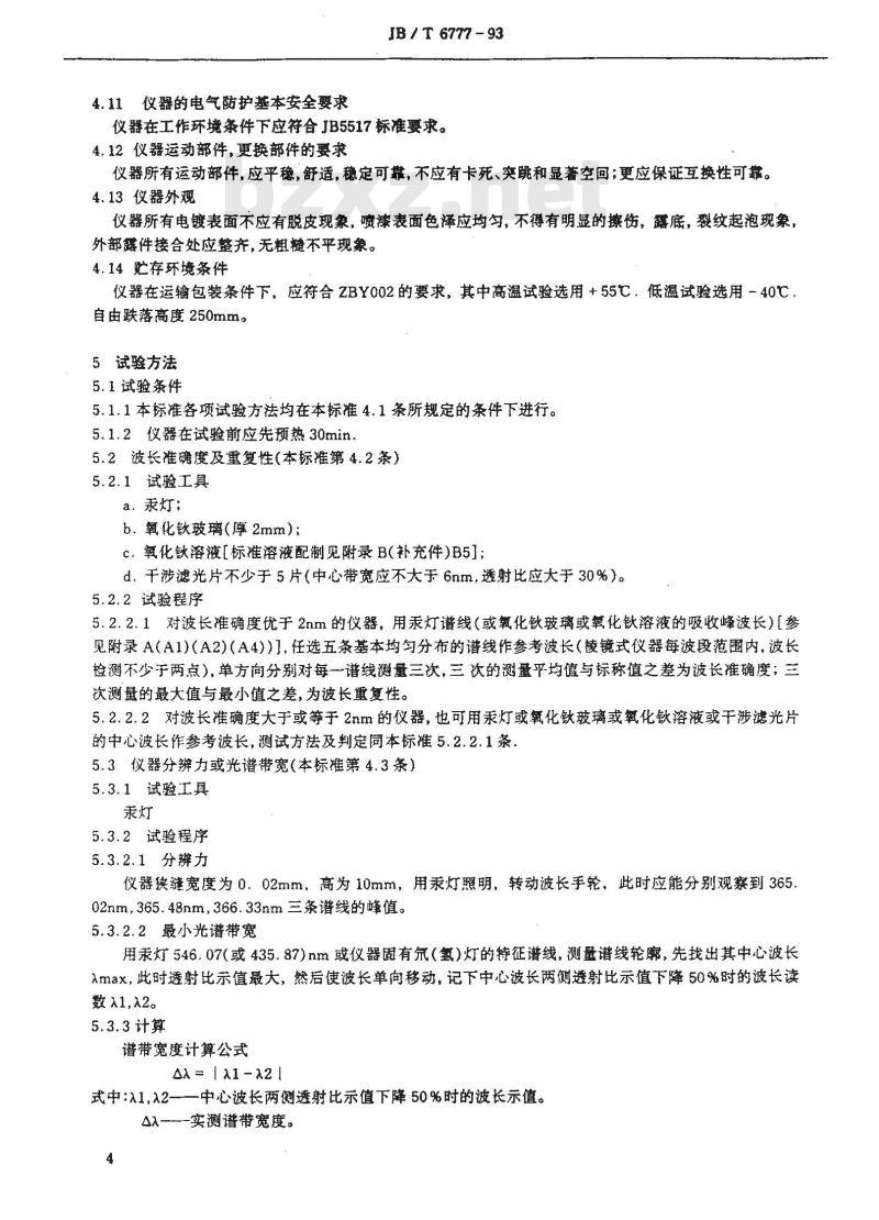 JB/T 6777-1993 紫外可见分光光度计