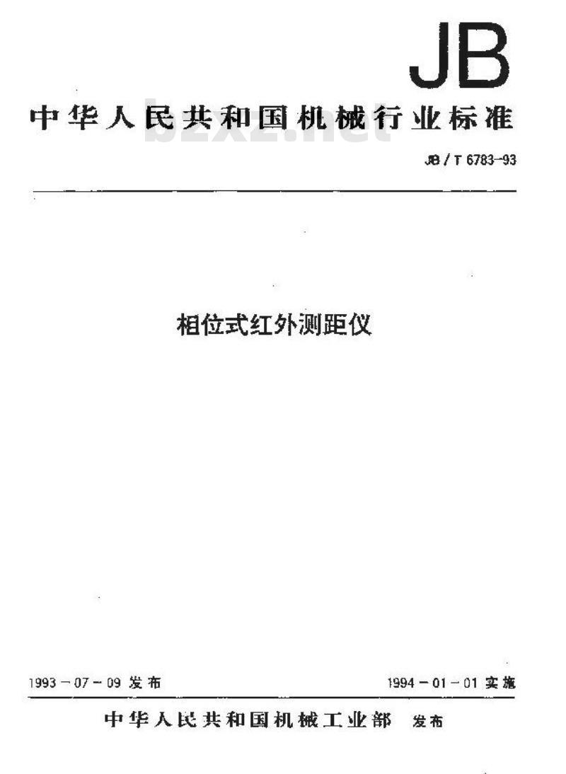 JB/T 6783-1993 相位式红外测距仪