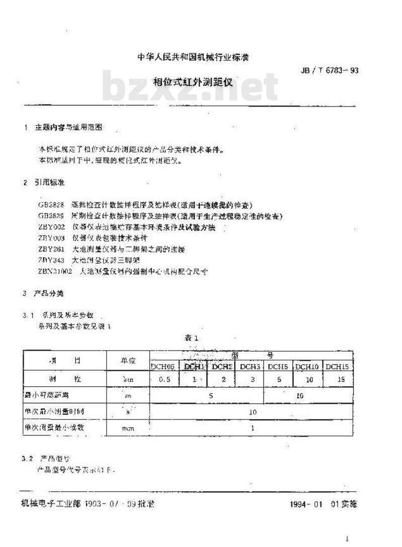 JB/T 6783-1993 相位式红外测距仪