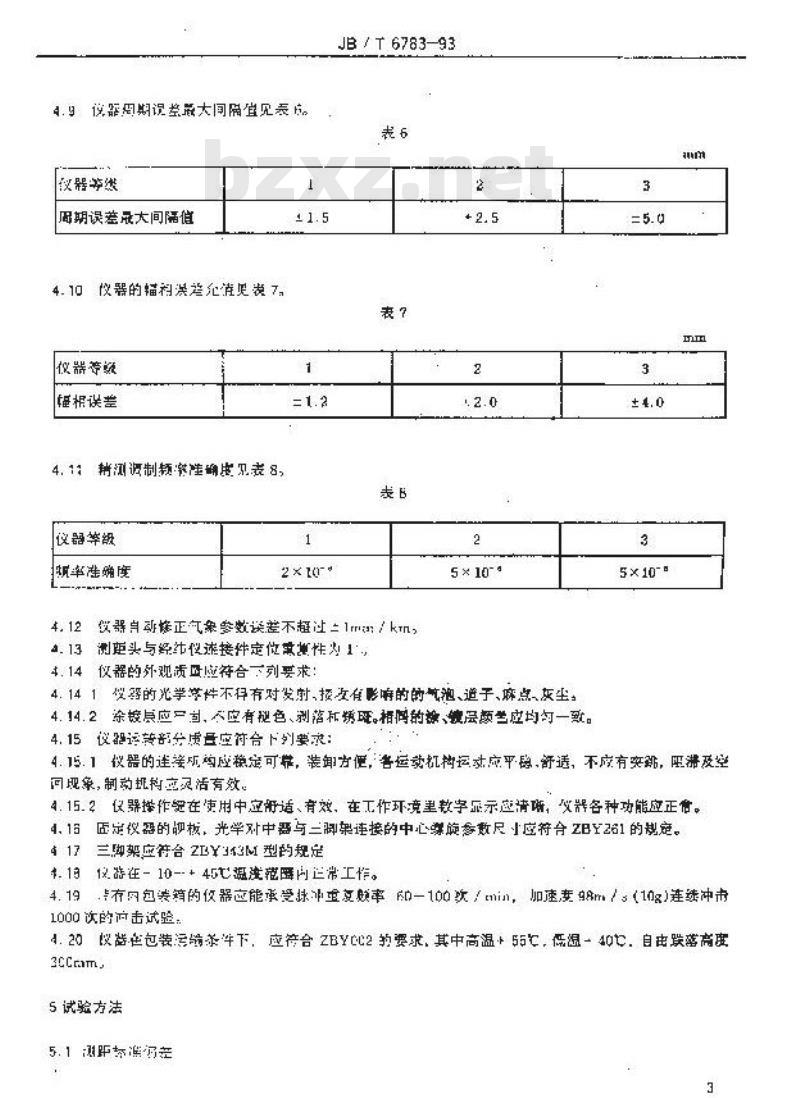 JB/T 6783-1993 相位式红外测距仪