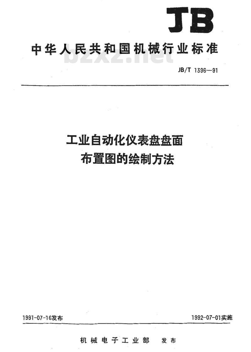 JB/T 1396-1991 工业自动化仪表盘 盘面布置图的绘制方法