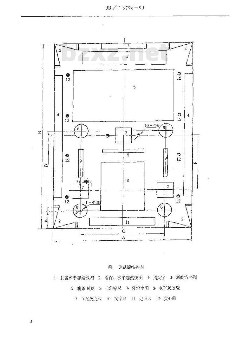 JB/T 6796-1993 透射式复印机调试版 A3T