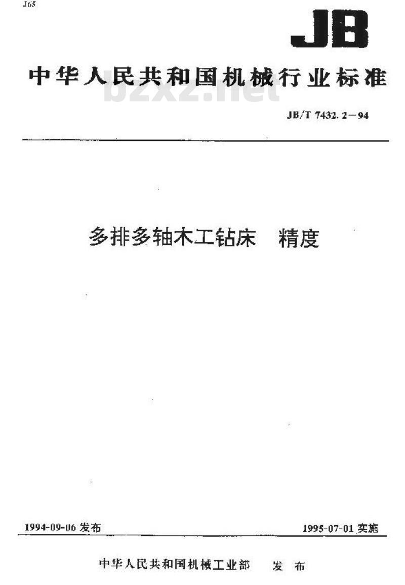 JB/T 7432.2-1994 多排多轴木工钻床 精度