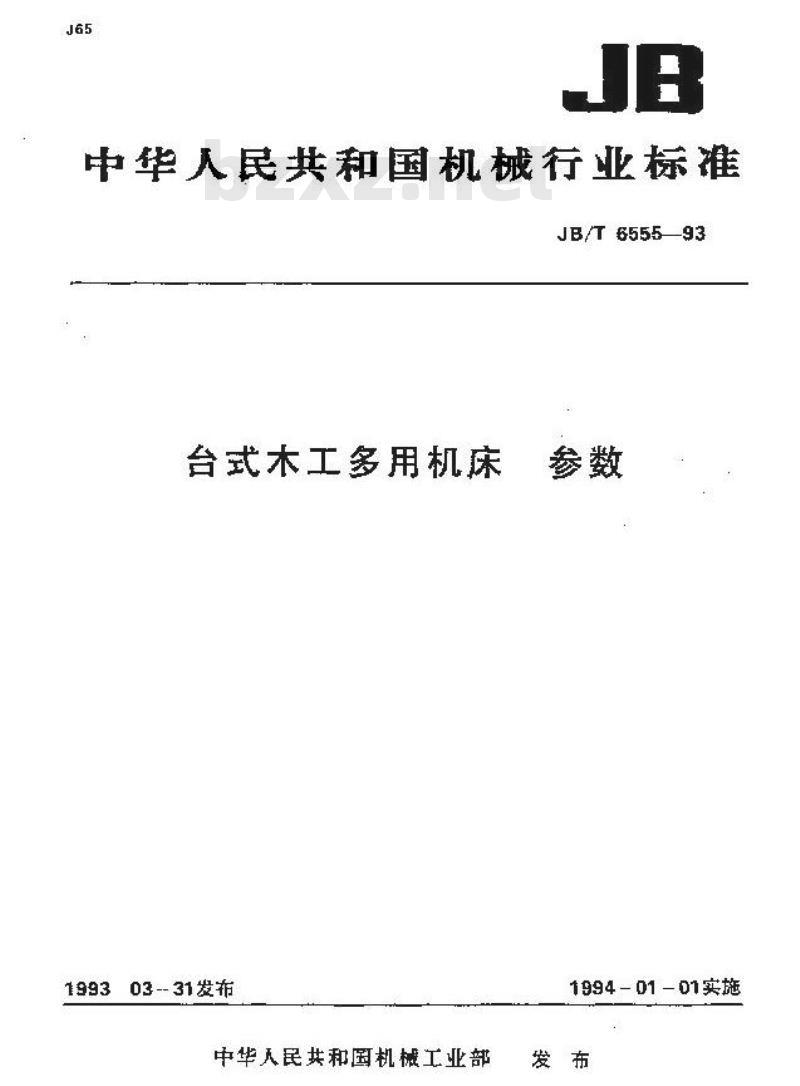 JB/T 6555-1993 台式木工多用机床 参数