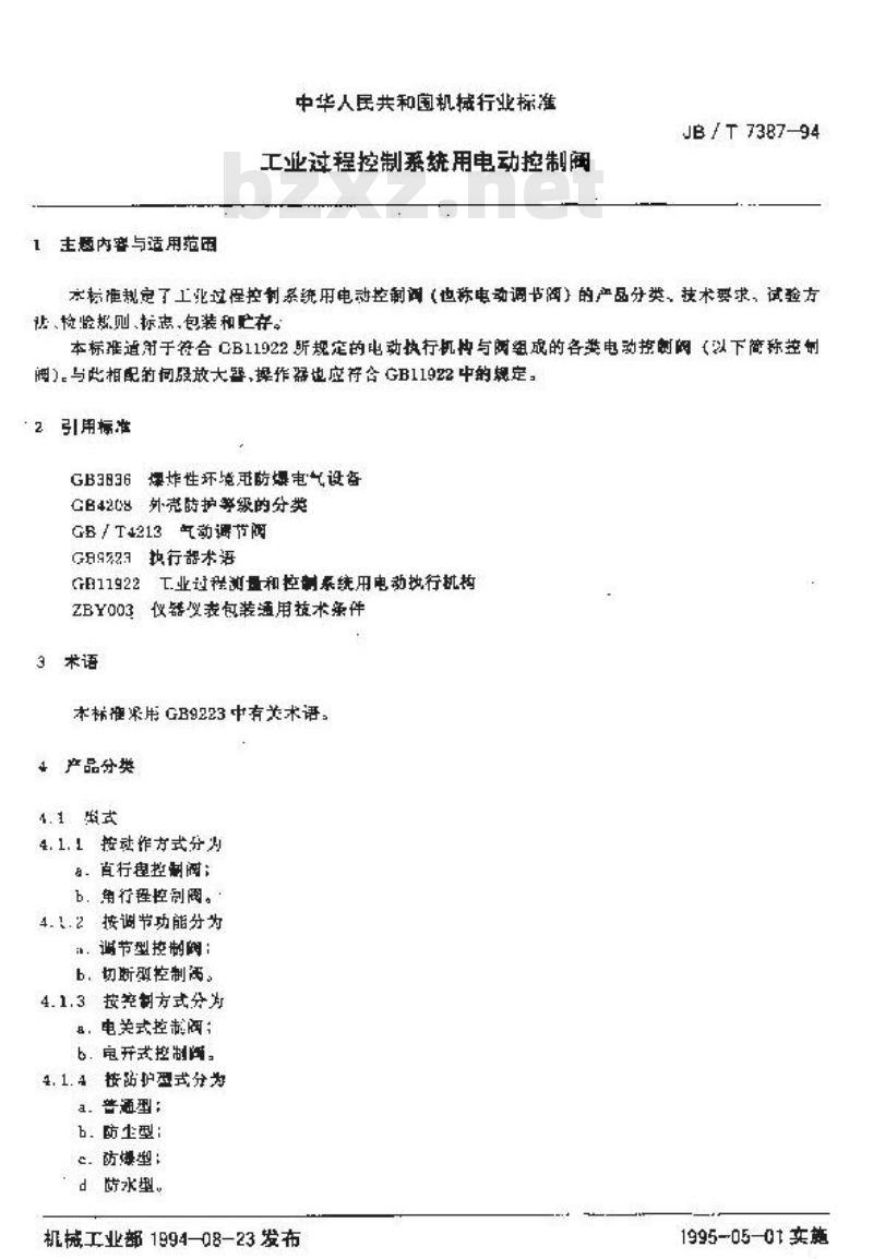 JB/T 7387-1994 工业过程控制系统用电动控制阀