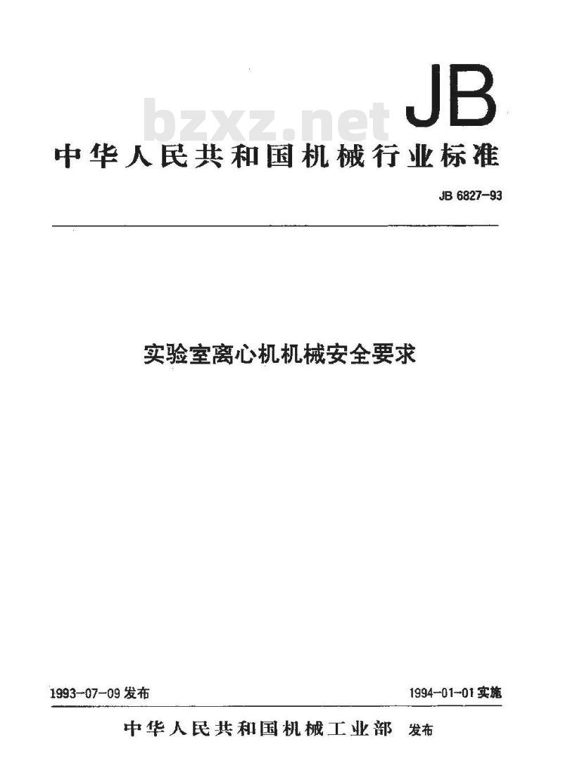 JB 6827-1993 实验室离心机 机械安全要求