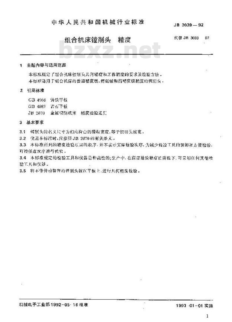 JB/T 3039-1992 组合机床镗削头 精度