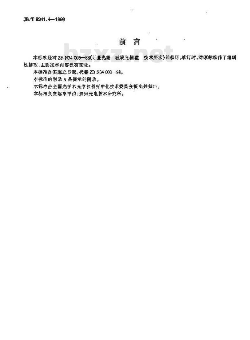 JB/T 9341.4-1999 计量光栅 玻璃光栅盘 技术要求