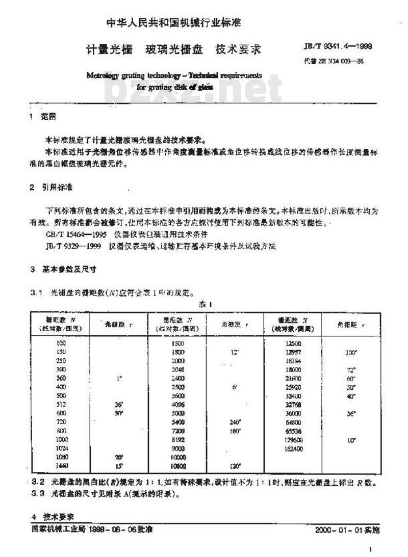 JB/T 9341.4-1999 计量光栅 玻璃光栅盘 技术要求