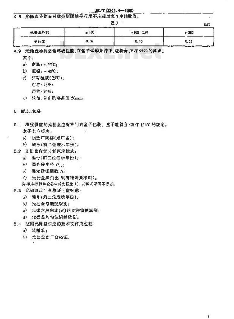 JB/T 9341.4-1999 计量光栅 玻璃光栅盘 技术要求
