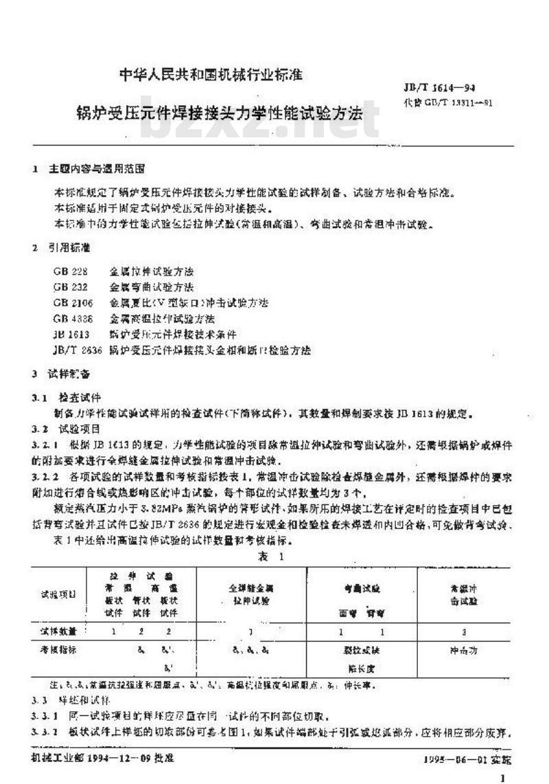 JB/T 1614-1994 锅炉受压件焊接接头 力学性能试验方法