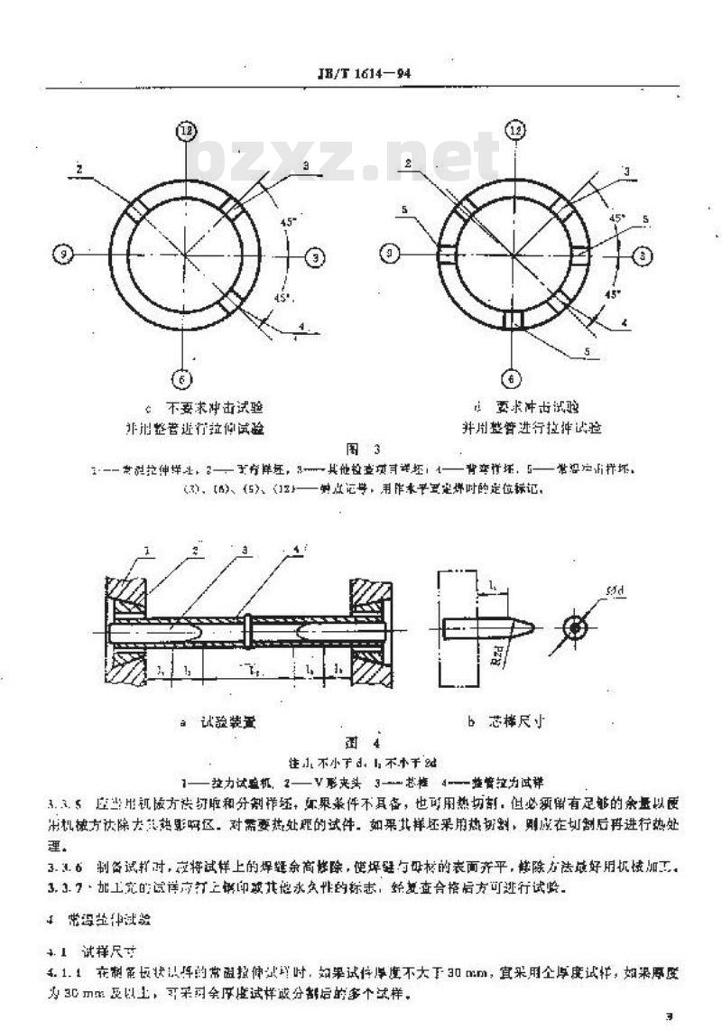 JB/T 1614-1994 锅炉受压件焊接接头 力学性能试验方法