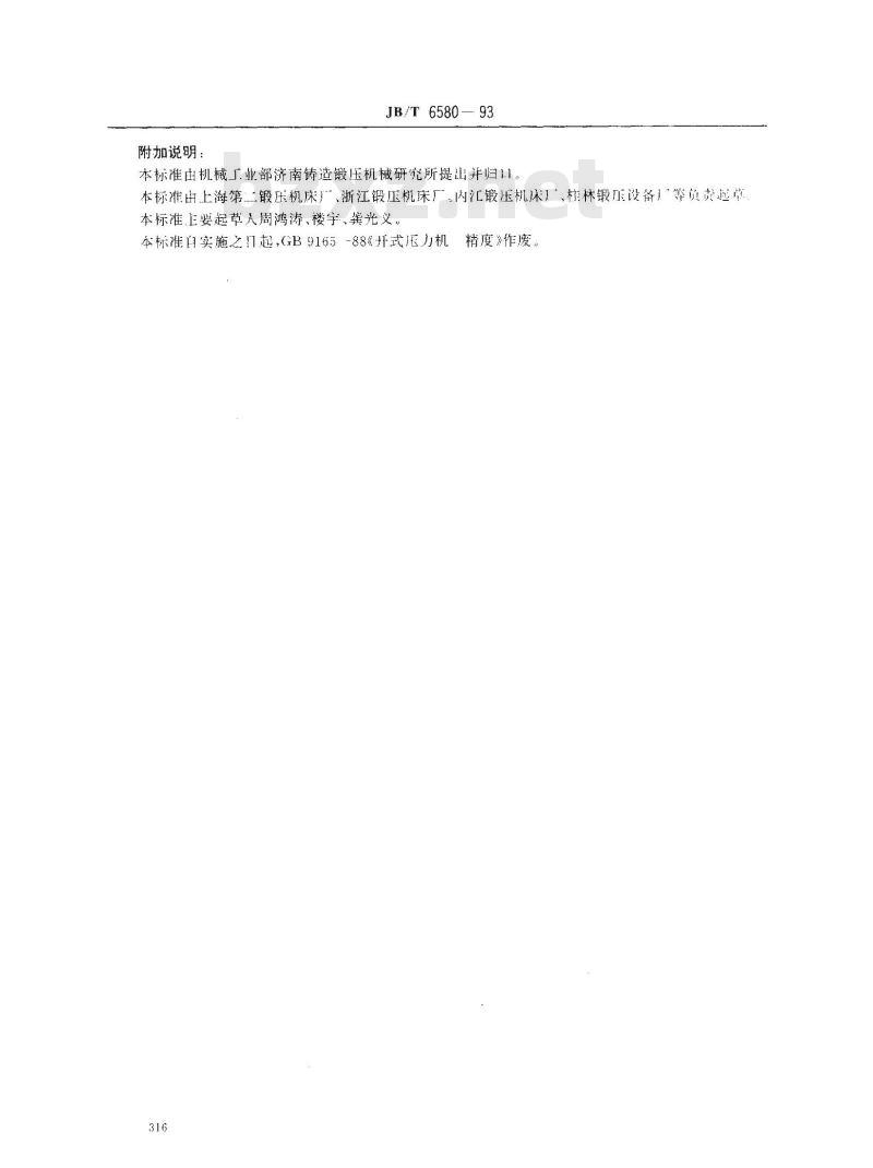 JB/T 6580-1993 开式压力机 精度