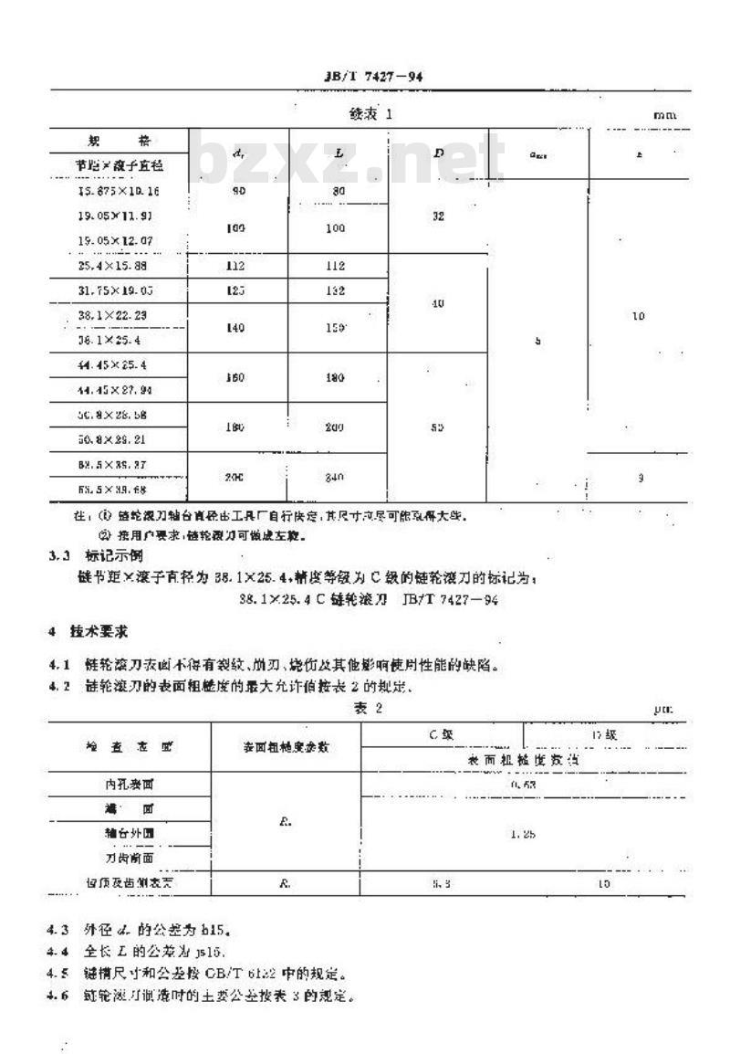 JB/T 7427-1994 滚子链和套筒链链轮滚刀