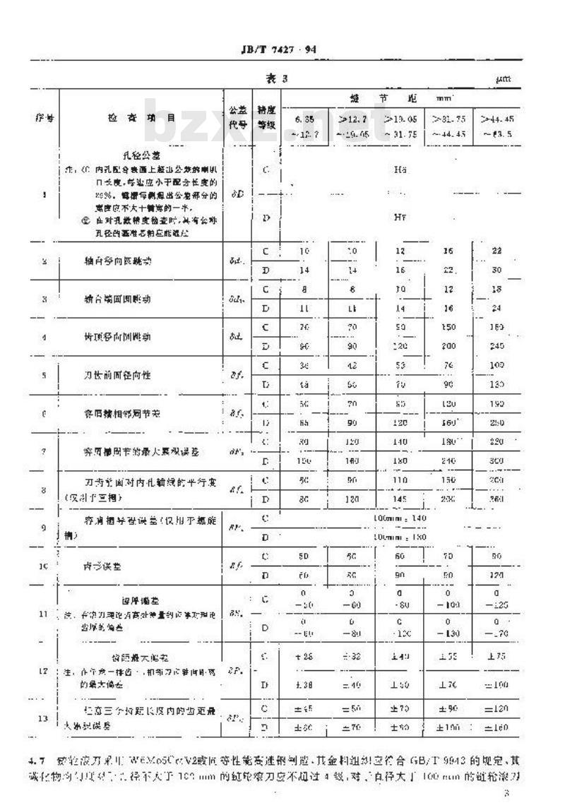 JB/T 7427-1994 滚子链和套筒链链轮滚刀