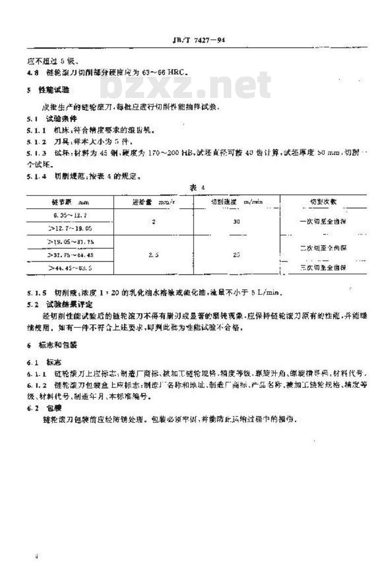 JB/T 7427-1994 滚子链和套筒链链轮滚刀