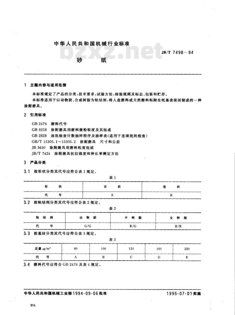 JB/T 7498-1994 砂纸
