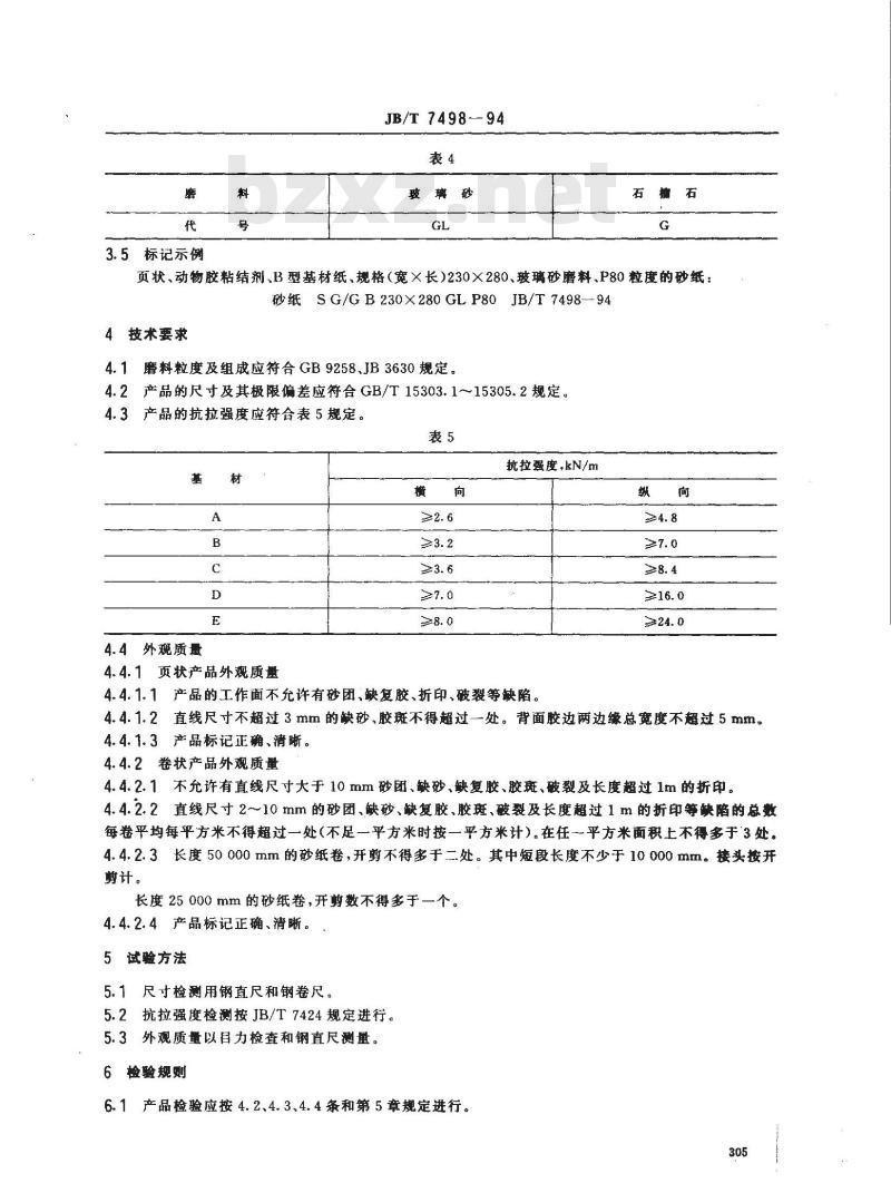 JB/T 7498-1994 砂纸