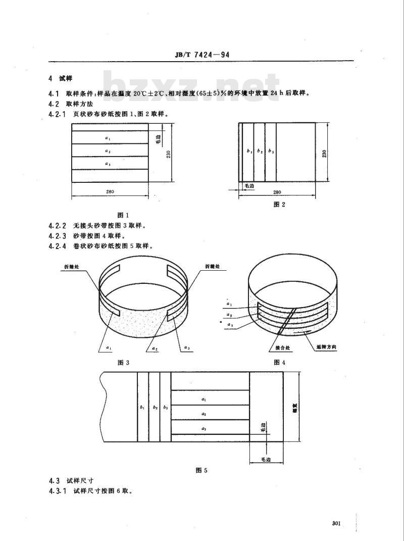 JB/T 7424-1994 涂附磨具 抗拉强度和伸长率的测定方法