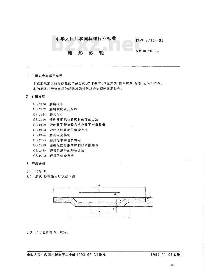 JB/T 3715-1993 钹形砂轮