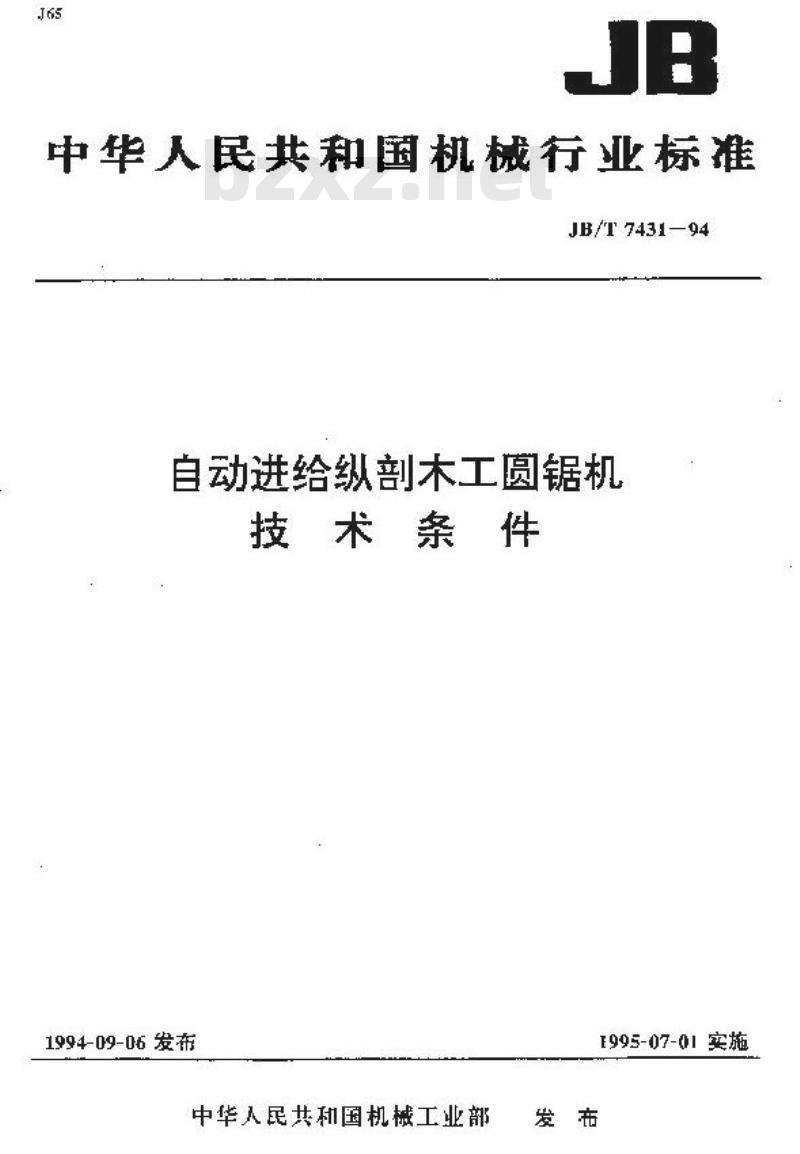 JB/T 7431-1994 自动进给纵剖木工圆锯机 技术条件