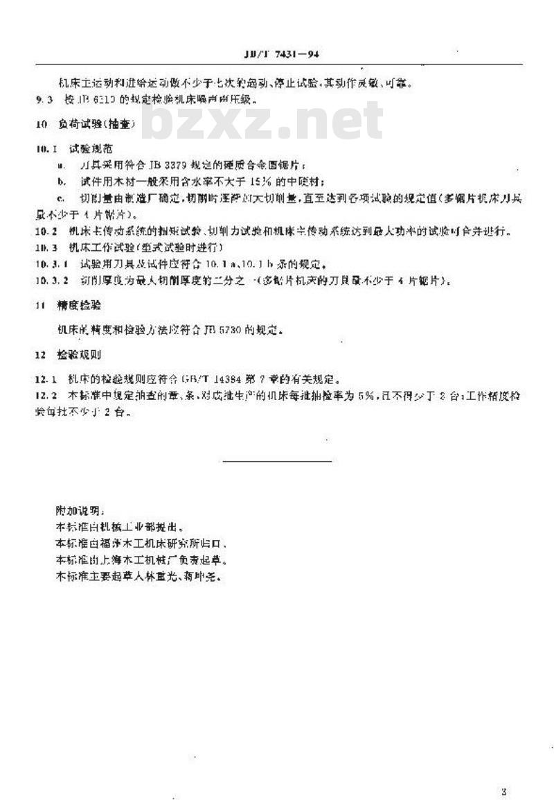 JB/T 7431-1994 自动进给纵剖木工圆锯机 技术条件