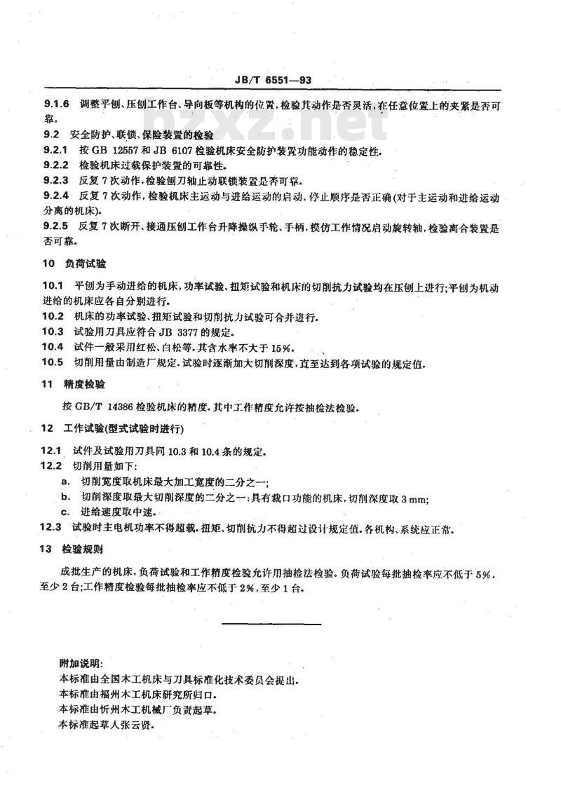 JB/T 6551-1993 木工平压两用刨床 技术条件