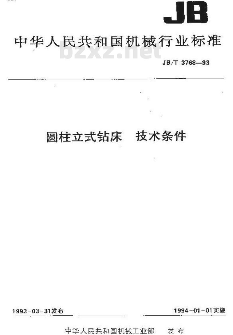 JB/T 3768-1993 圆柱立式钻床 技术条件