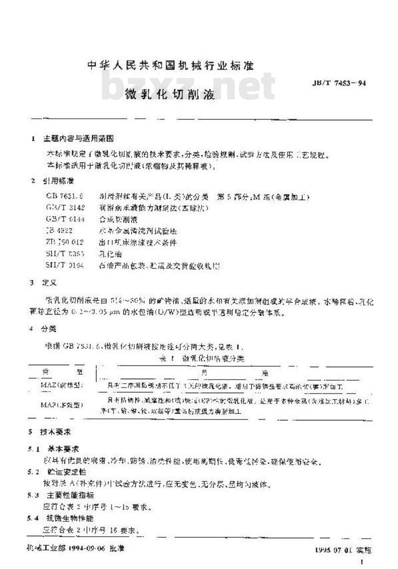 JB/T 7453-1994 微乳化切削液