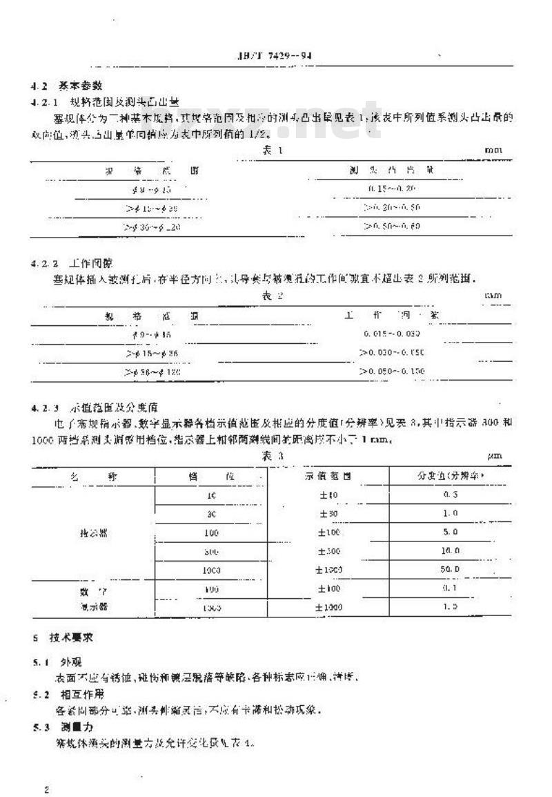 JB/T 7429-1994 电子塞规