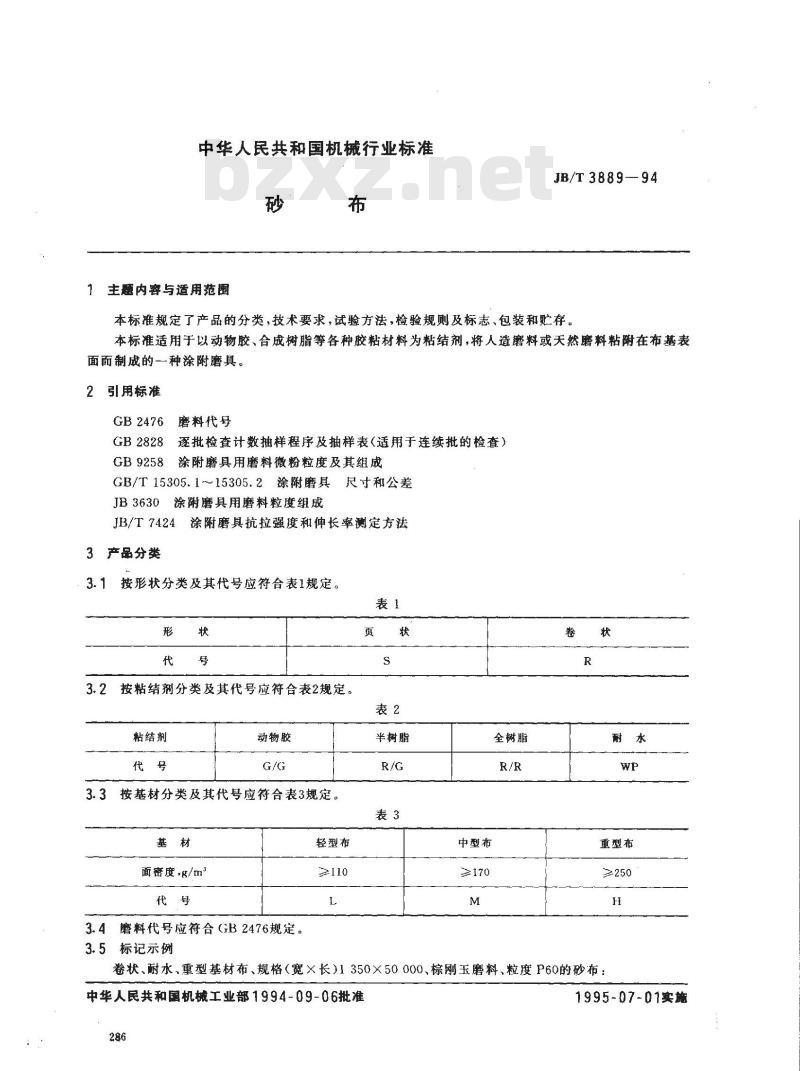 JB/T 3889-1994 砂布