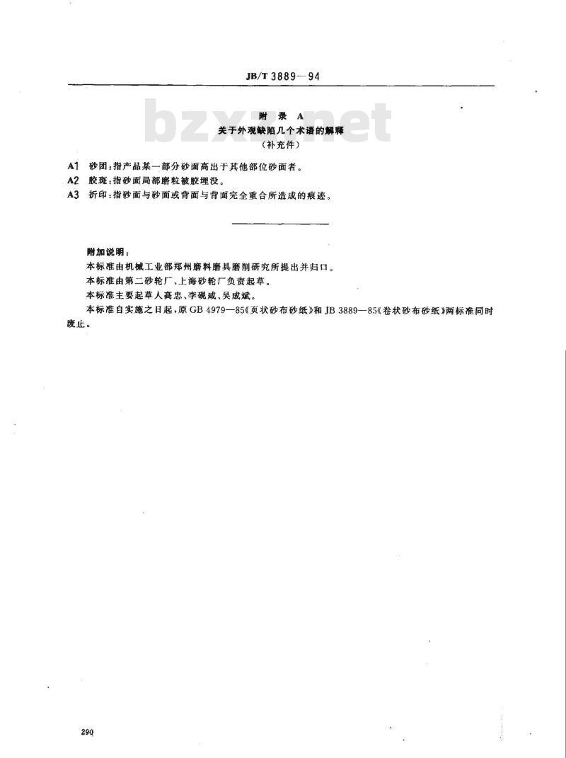 JB/T 3889-1994 砂布