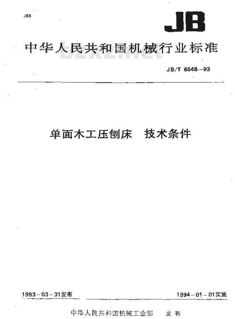 JB/T 6548-1993 单面木工压刨床 技术条件