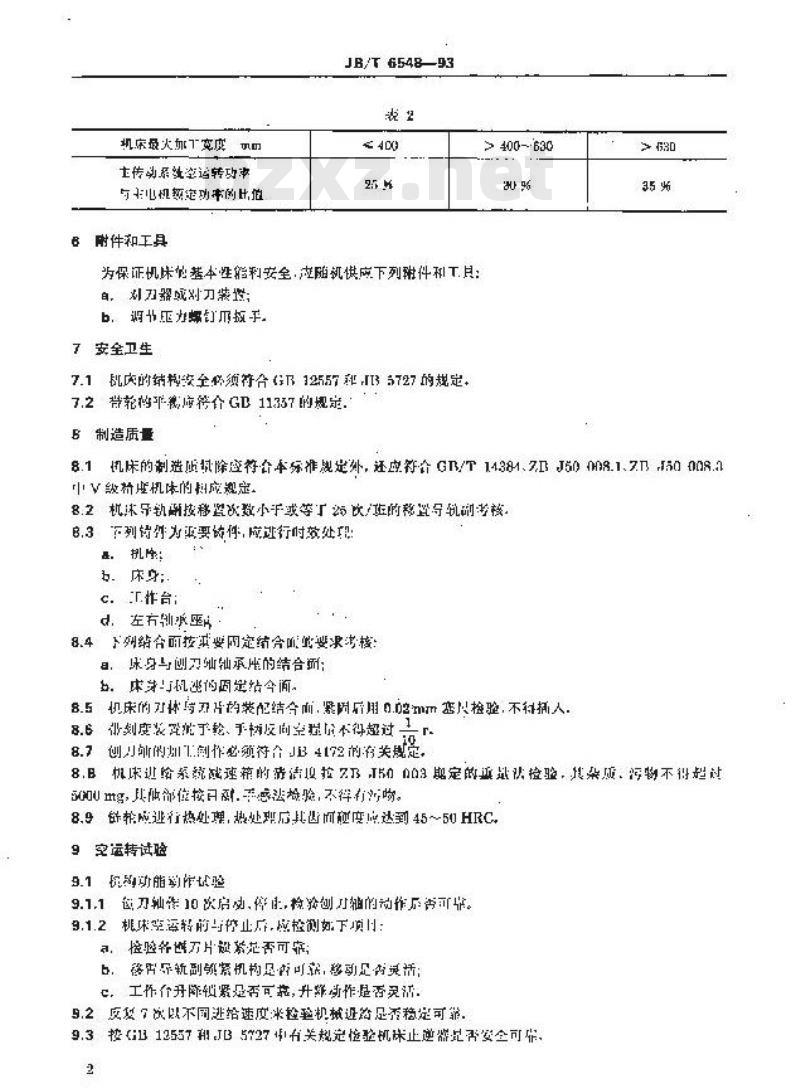 JB/T 6548-1993 单面木工压刨床 技术条件