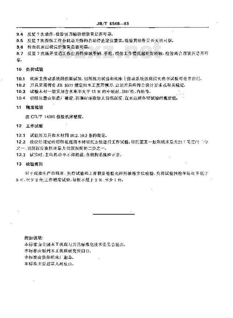 JB/T 6548-1993 单面木工压刨床 技术条件
