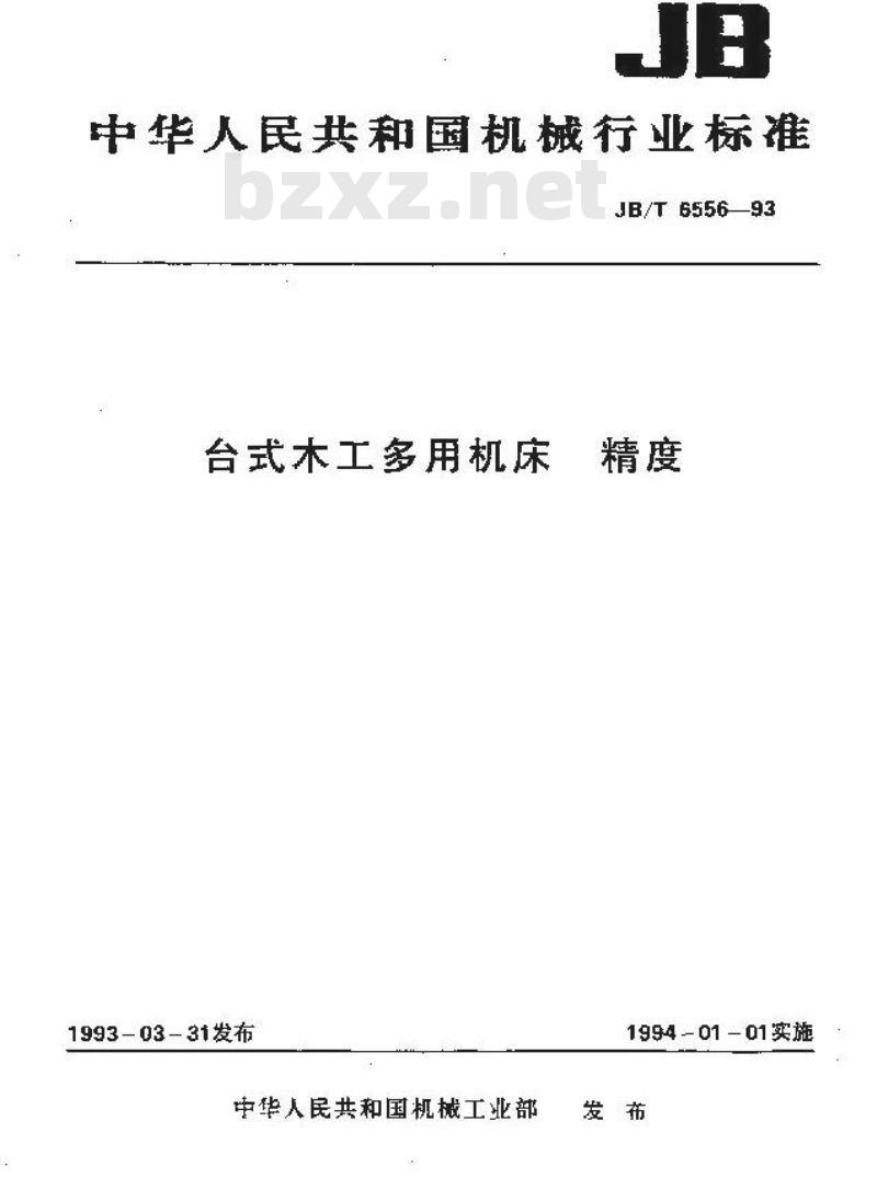 JB/T 6556-1993 台式木工多用机床 精度