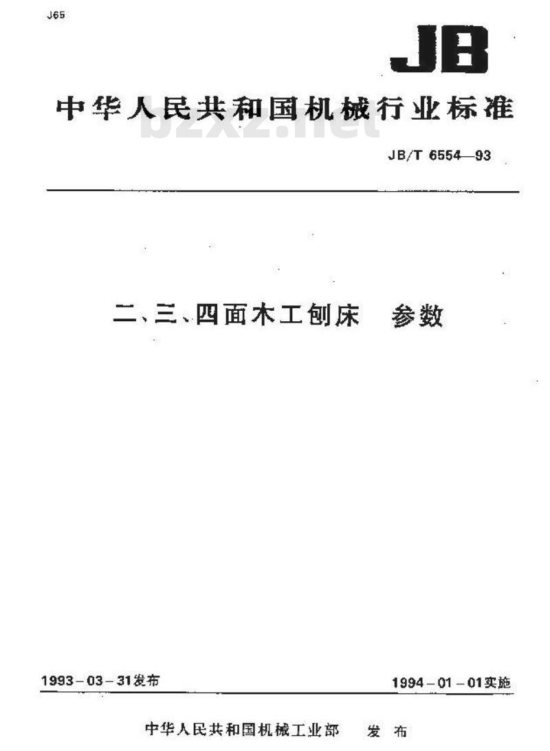 JB/T 6554-1993 二、三、四面木工刨床 参数
