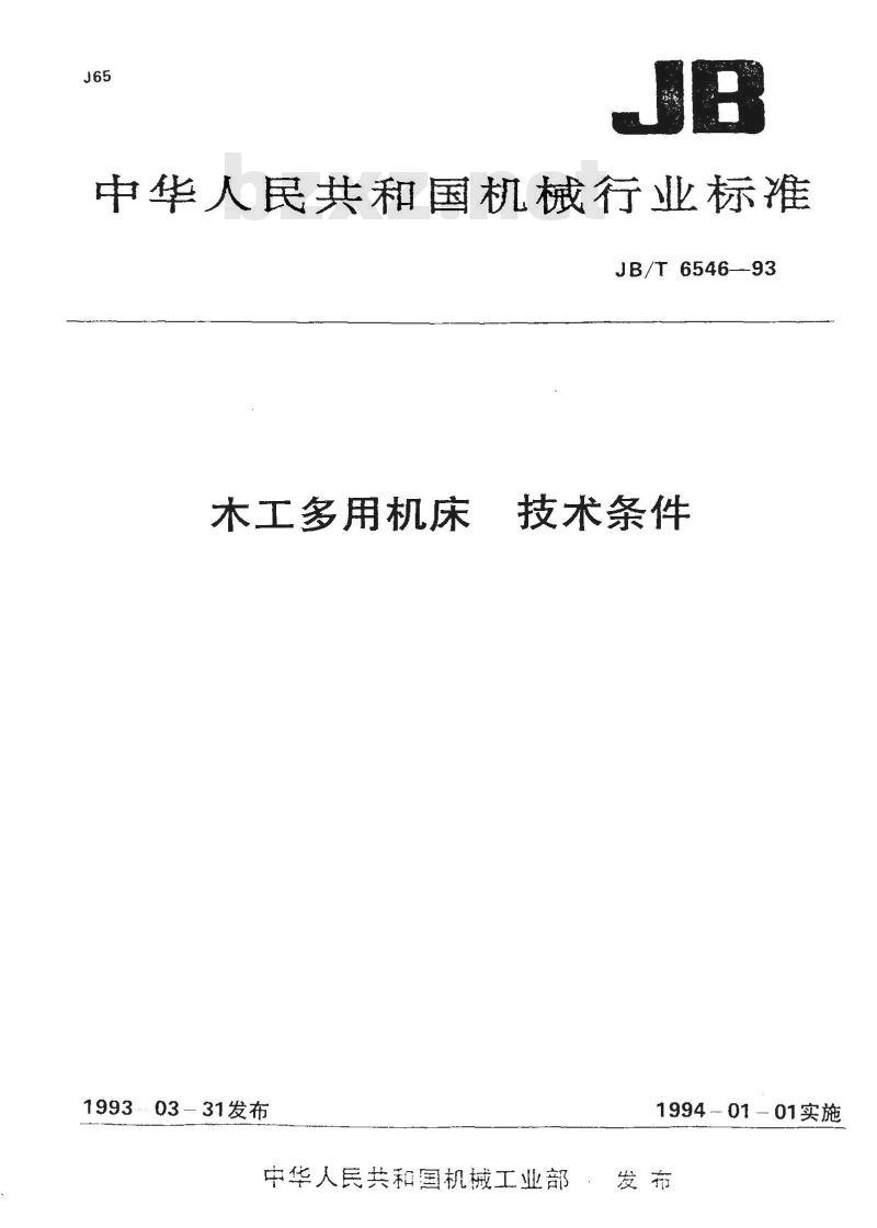 JB/T 6546-1993 木工多用机床 技术条件