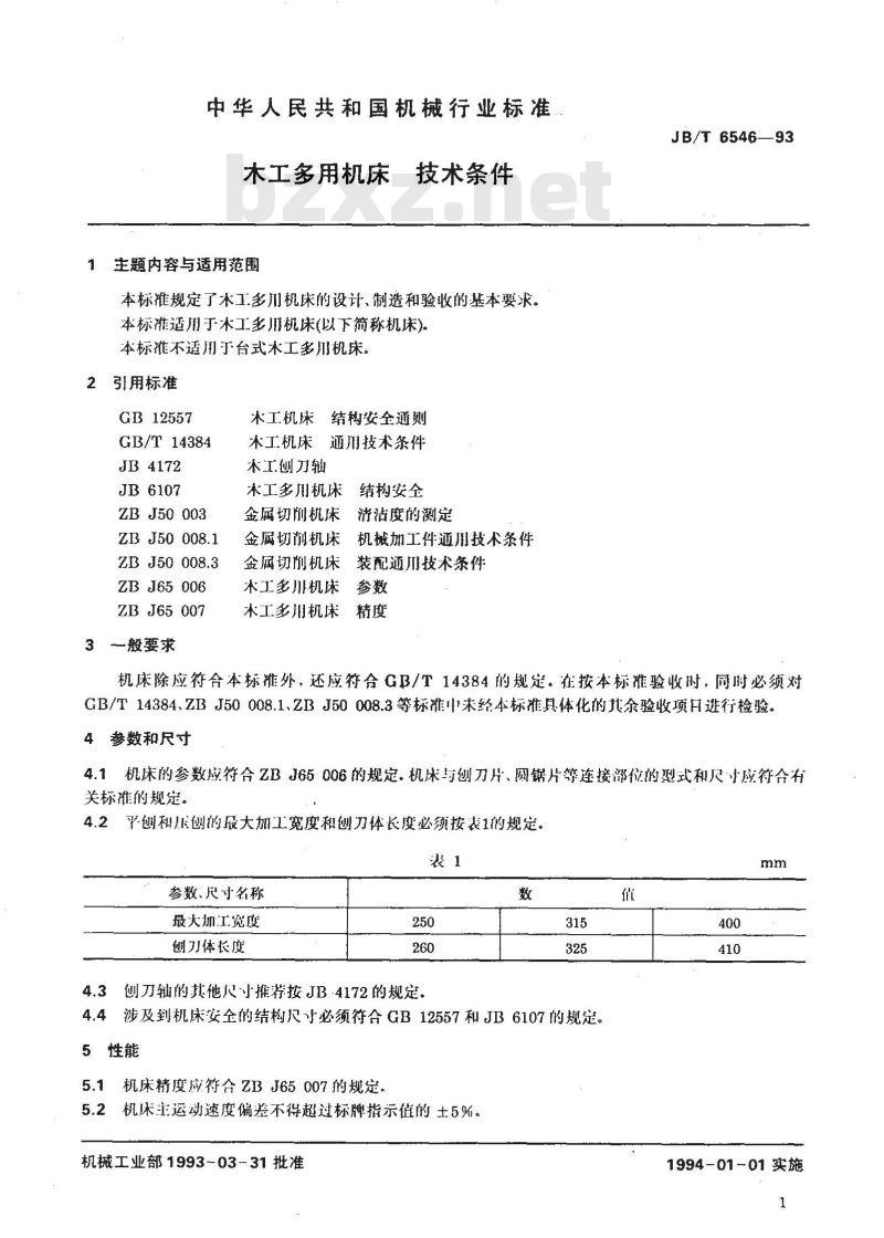 JB/T 6546-1993 木工多用机床 技术条件