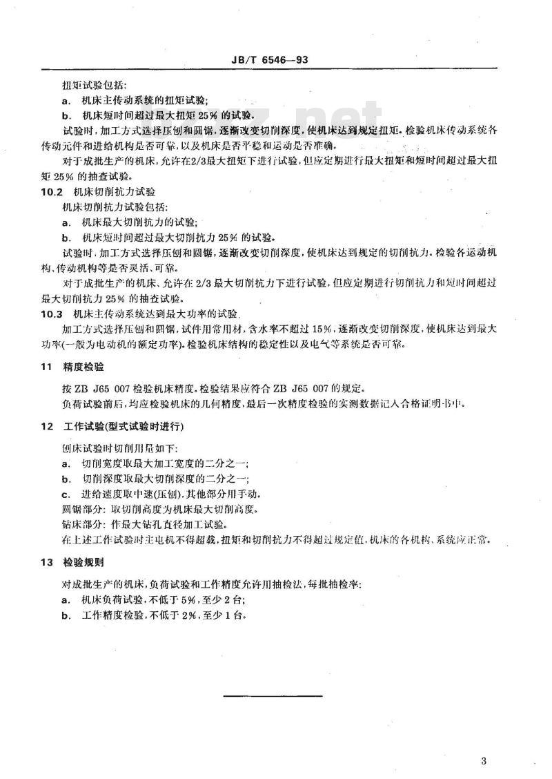 JB/T 6546-1993 木工多用机床 技术条件