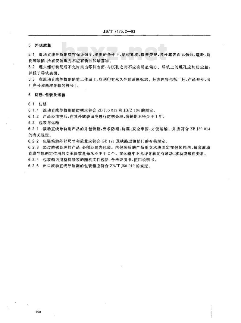 JB/T 7175.2-1993 机床用滚动直线导轨副 验收技术条件