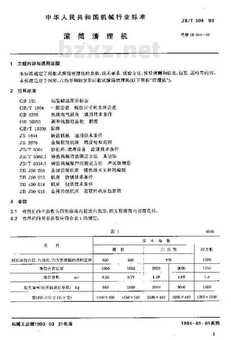 JB/T 504-1993 滚筒清理机