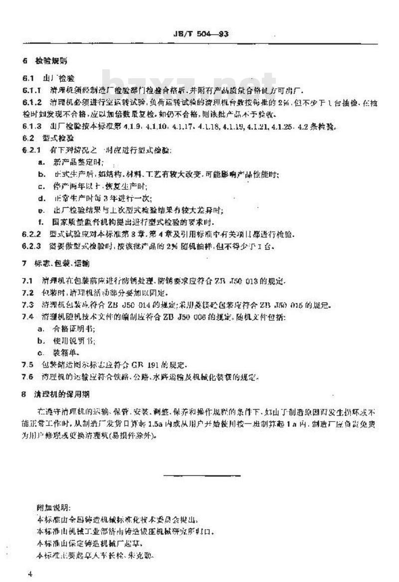JB/T 504-1993 滚筒清理机
