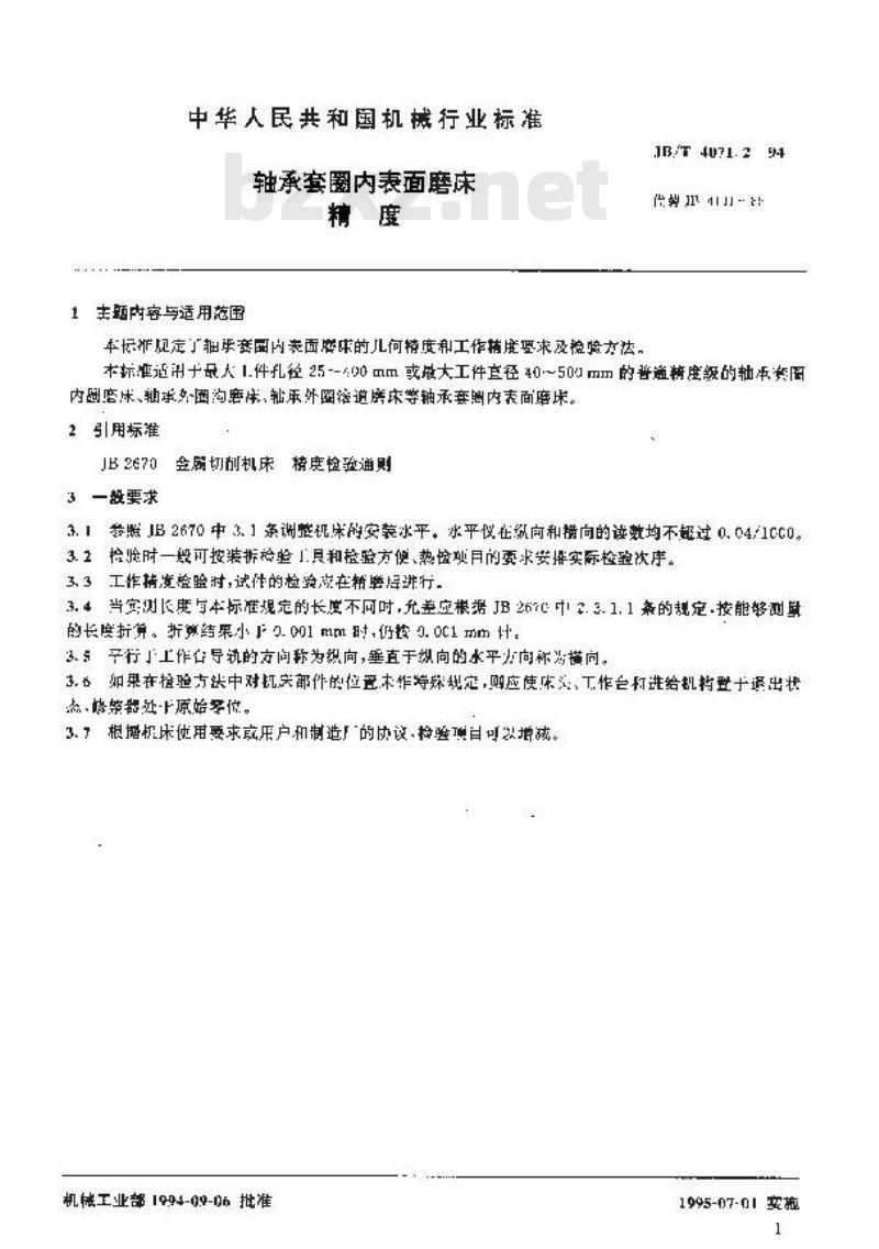 JB/T 4071.2-1994 轴承套圈内表面磨床 精度