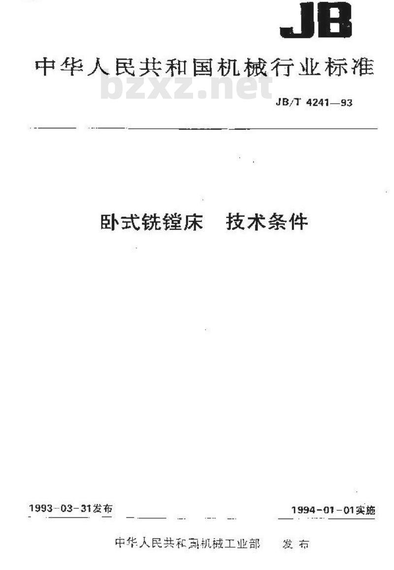 JB/T 4241-1993 卧式铣镗床 技术条件
