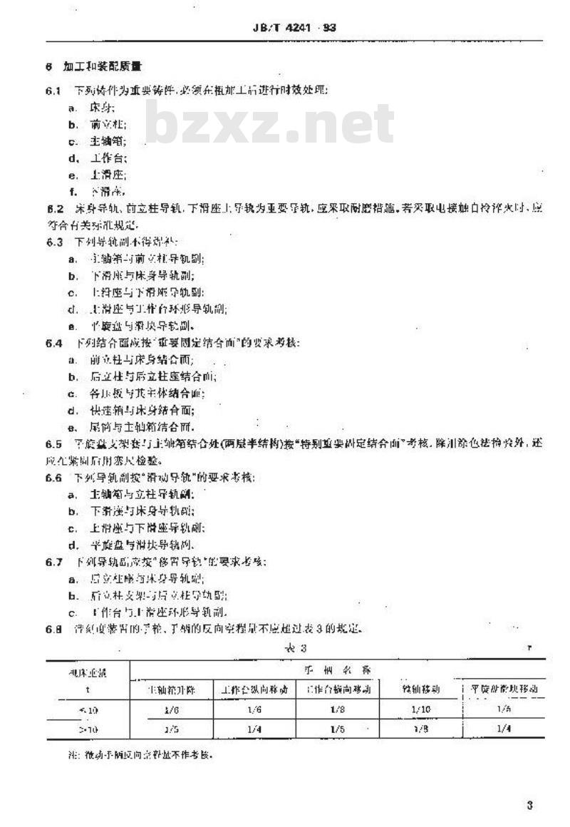 JB/T 4241-1993 卧式铣镗床 技术条件