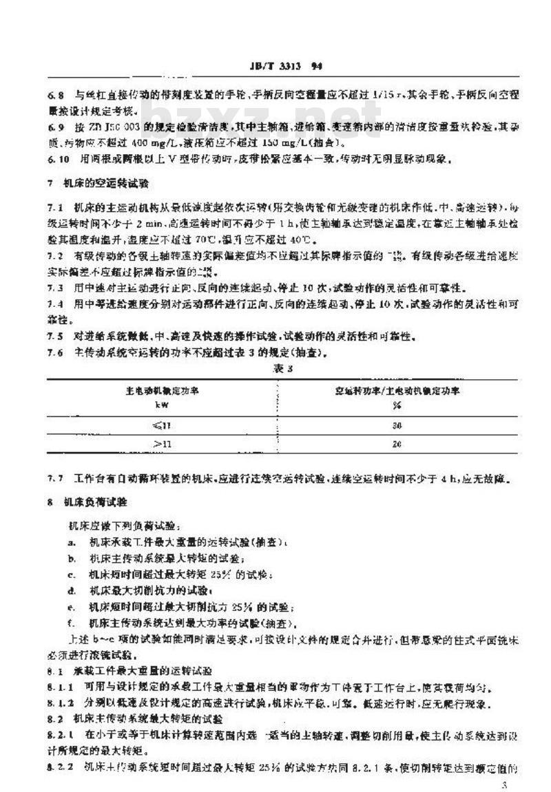 JB/T 3313-1994 平面铣床 技术条件