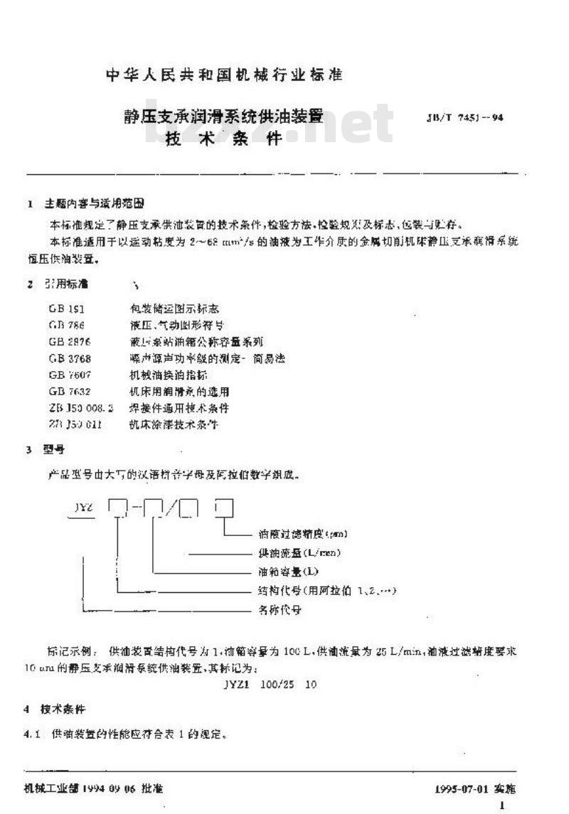 JB/T 7451-1994 静压支承润滑系统供油装置 技术条件