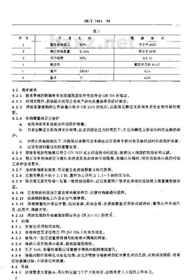 JB/T 7451-1994 静压支承润滑系统供油装置 技术条件